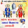 About Bhang Bharlay Raman Bhimachya Navani (feat. Narendra Raysing) Song
